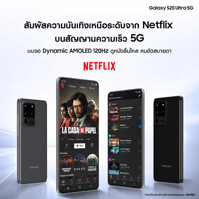 สัมผัสที่สุดแห่งประสบการณ์ความบันเทิงเหนือระดับ เฉพาะบน Galaxy S20 Ultra 5G