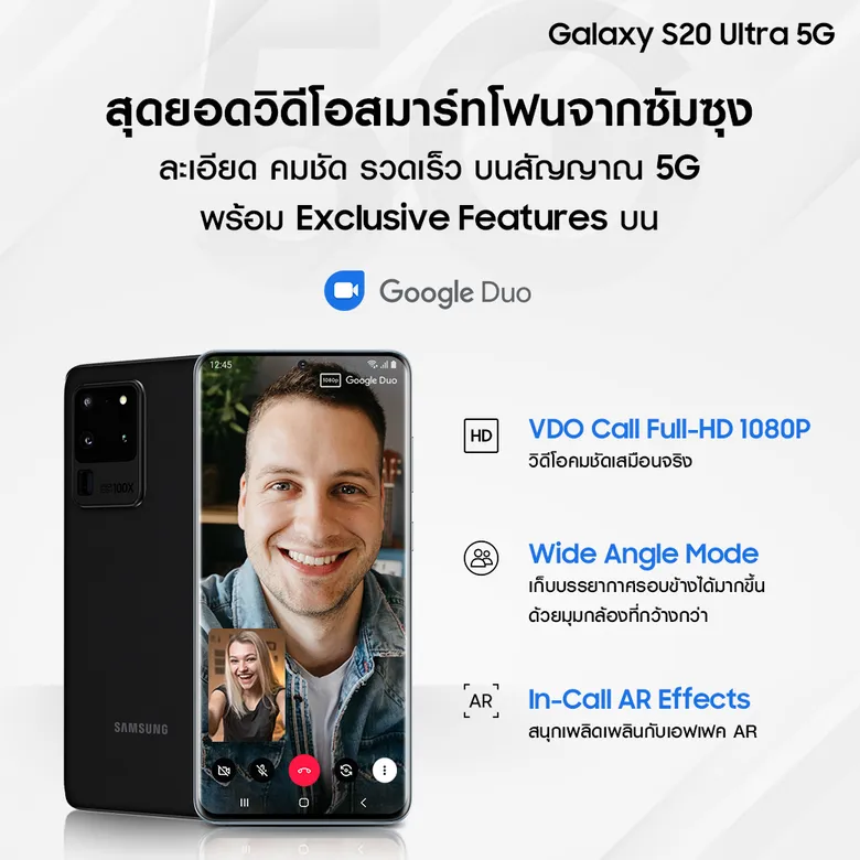 สัมผัสที่สุดแห่งประสบการณ์ความบันเทิงเหนือระดับ เฉพาะบน Galaxy S20 Ultra 5G