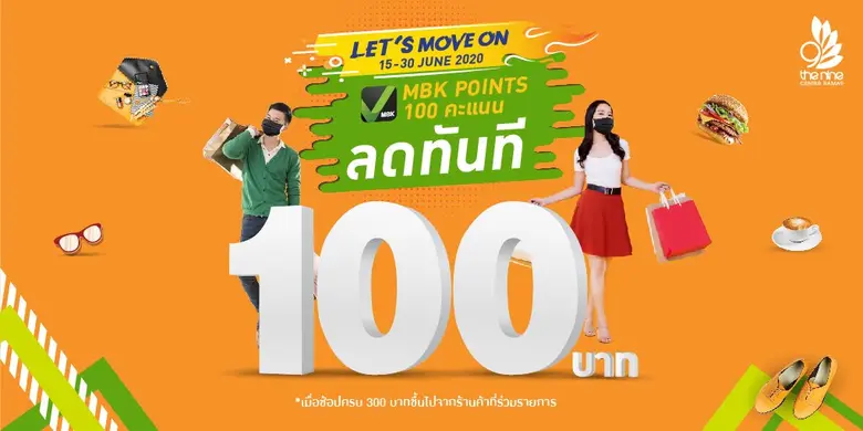 เพื่อต้อนรับการกลับมาจับจ่ายใช้สอยแบบวิถีใหม่ ศูนย์...