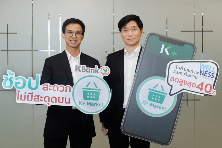 กสิกรไทย จับมือ สรรพสินค้าเวลเนส (WELLNES...