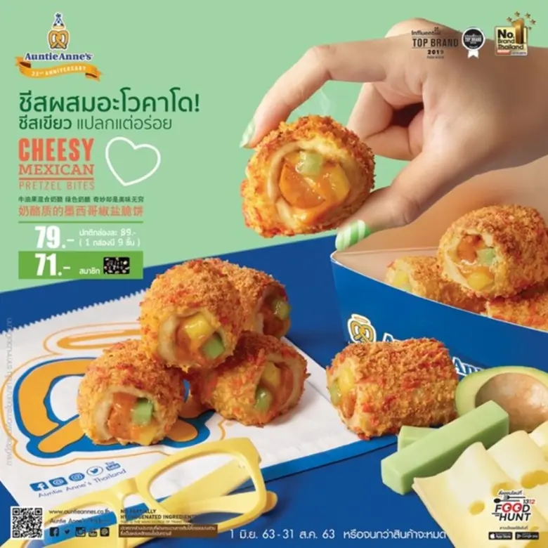 อานตี้ แอนส์ (Auntie Anne’s) ผู้นำตลาดซอฟท์เพรทเซลใ...