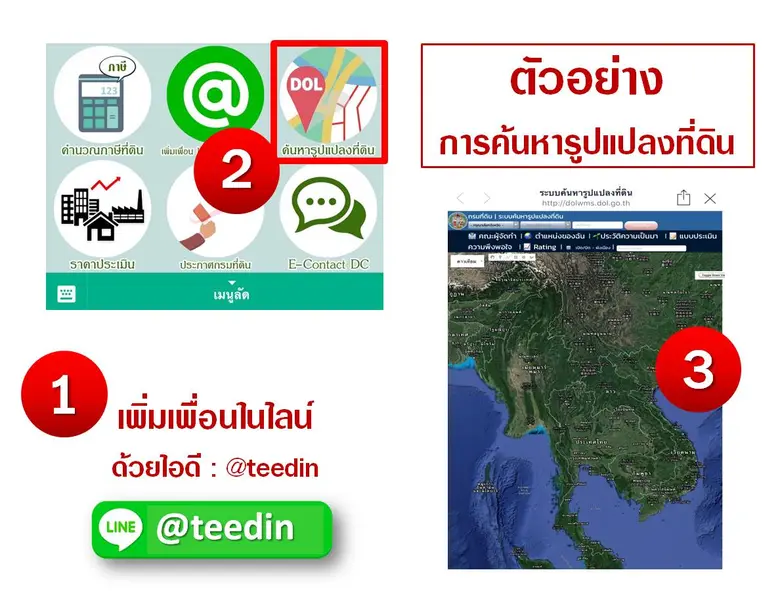 New Normal on LINE : กรมที่ดินเปิดบริการรูปแบบใหม่บนแอพพลิชั่นไลน์