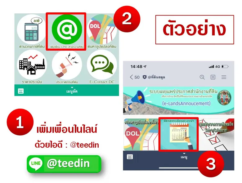 New Normal on LINE : กรมที่ดินเปิดบริการรูปแบบใหม่บนแอพพลิชั่นไลน์
