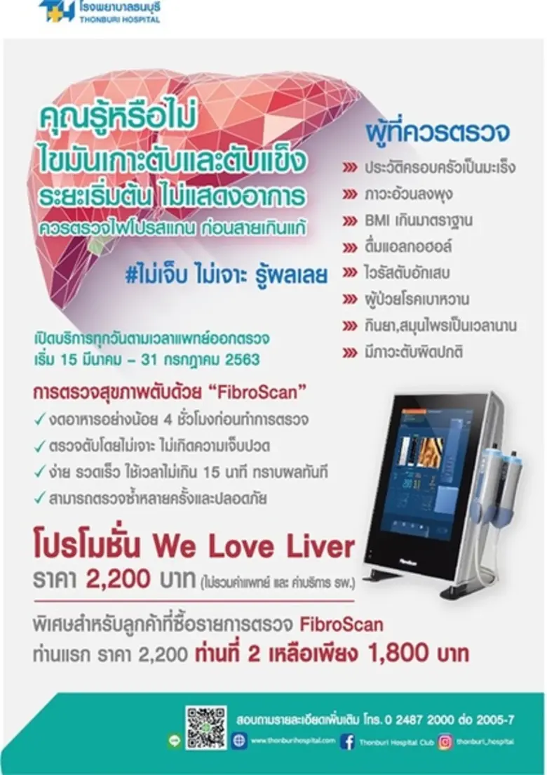 ไขมันพอกตับ ถือเป็นอีกหนึ่งโรคที่พบได้บ่อ...