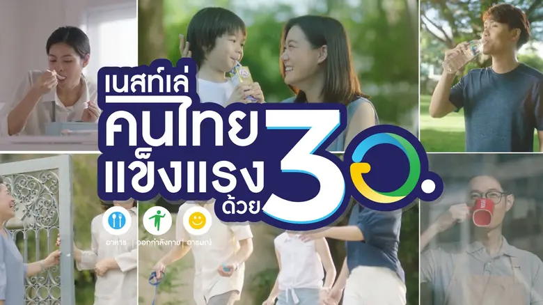 เนสท์เล่ ในฐานะผู้นำผลิตภัณฑ์อาหารและเครื...