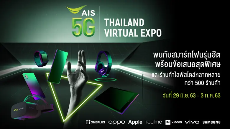 เอไอเอส ผู้นำเครือข่ายและบริการดิจิทัลอัน...