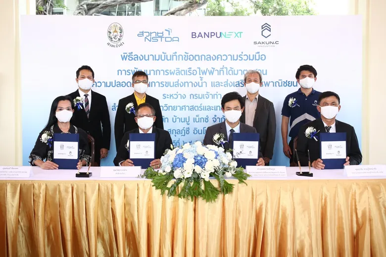 กรมเจ้าท่า และ สวทช. ผนึกองค์กรเอกชนชั้นนำ บ้านปูเน็กซ์ และ สกุลฎ์ซี ร่วมลงนามพัฒนาและผลิตเรือท่องเที่ยวไฟฟ้าลำแรกในประเทศไทย