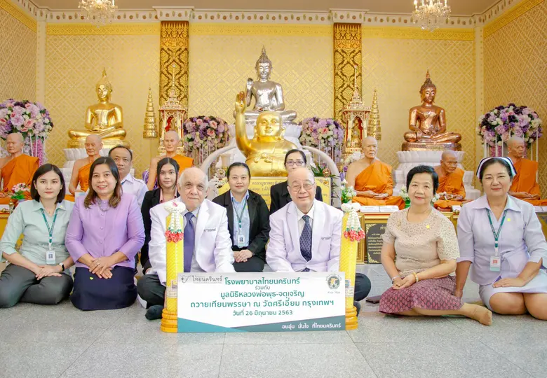 โรงพยาบาลไทยนครินทร์ร่วมกับมูลนิธิหลวงพ่อ...