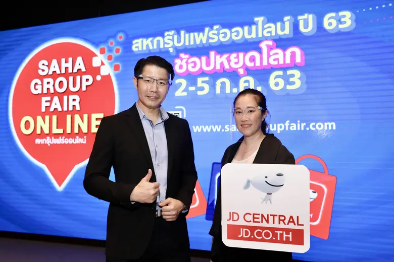 เจดีเซ็นทรัลผนึกเครือสหพัฒน์ ร่วมงาน “สหกรุ๊ปแฟร์ออนไลน์ ปี 63”