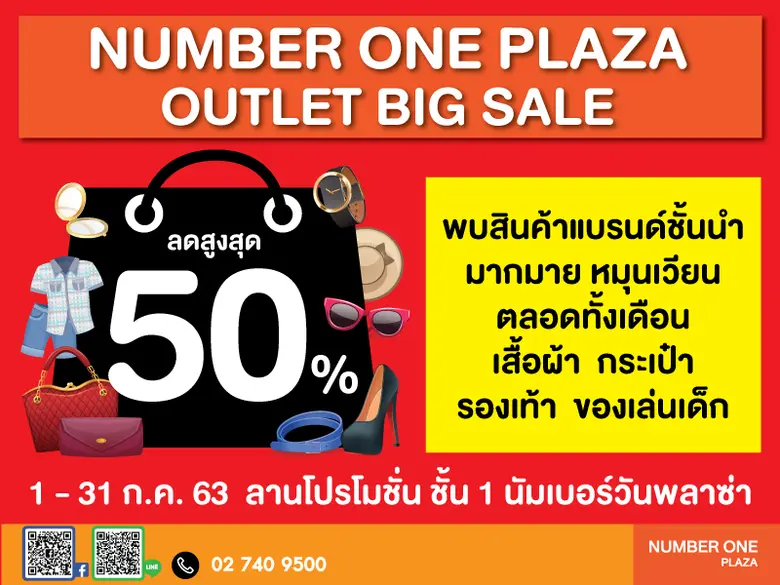นัมเบอร์วันพลาซ่า บางนา กม.8 ช้อป ชิลล์ ฟ...