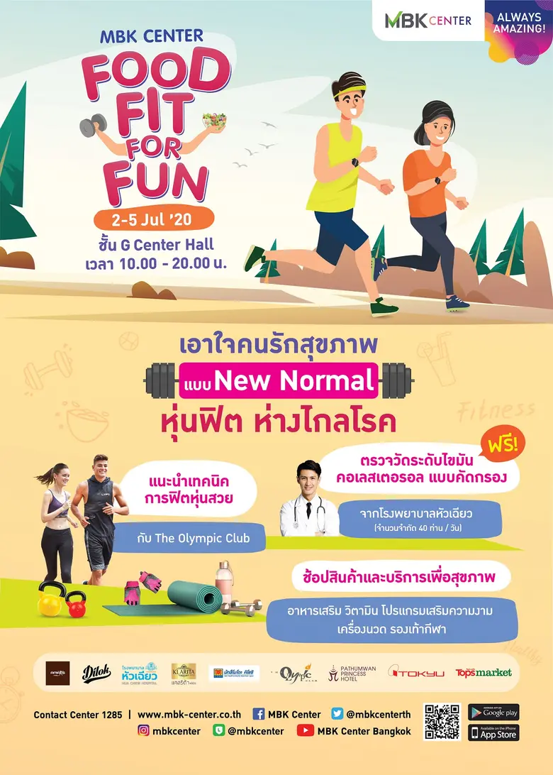 ช่วงนี้ต้องฟิตกันหน่อย ศูนย์การค้าเอ็ม บี...