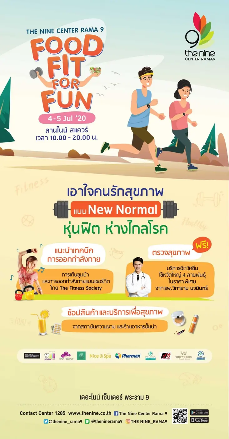 เดอะไนน์ เซ็นเตอร์ พระราม 9 ชวนมาฟิต แอนด์ เฟิร์ม ห่างไกลโรค กับกิจกรรม “THE NINE CENTER FOOD FIT FOR FUN”