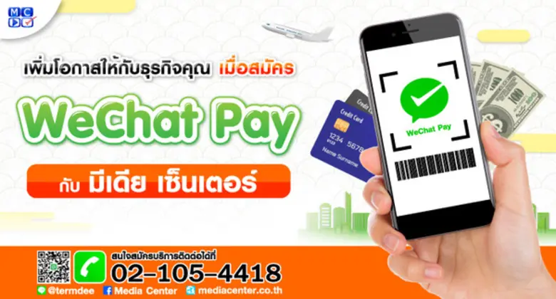 บริษัท มีเดียเซ็นเตอร์ จำกัด ผู้ให้บริการ...