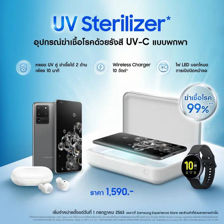 ซัมซุง เปิดตัวเครื่อง UV Sterilizer อุปกร...