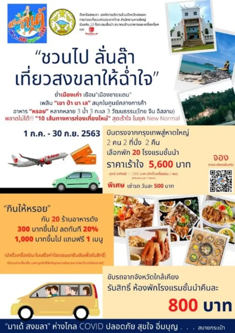 โรงแรมเซ็นทารา หาดใหญ่ ให้ความร่วมมือกับจ...