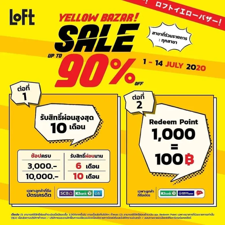“ลอฟท์” ไลฟ์สไตล์ช้อปชื่อดังจากญี่ปุ่น ชว...