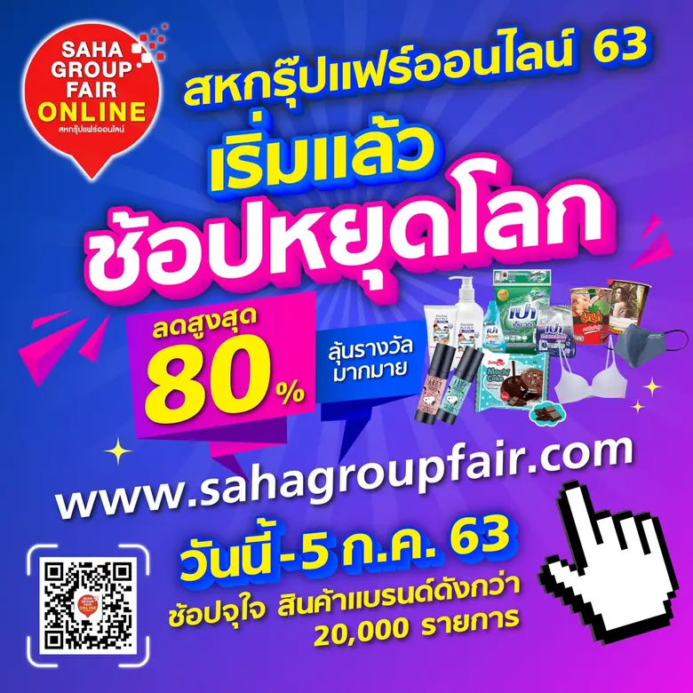 เครือสหพัฒน์ ร่วมกับ LAZADA SHOPEE และ JD...