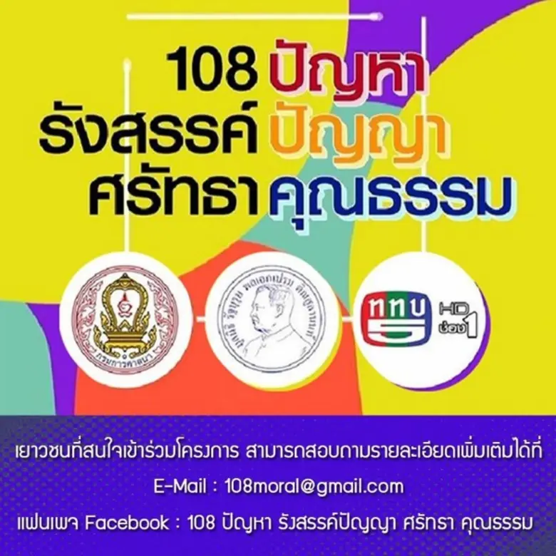 สถานีวิทยุโทรทัศน์กองทัพบก (ททบ.5) ร่วมกั...