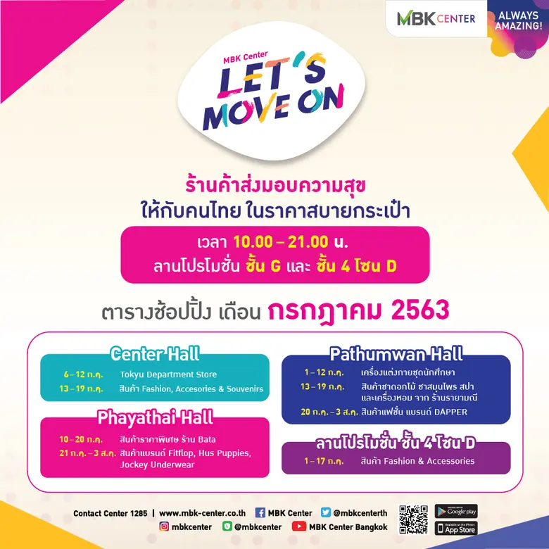 เอ็ม บี เค เซ็นเตอร์ ศูนย์การค้าชั้นนำย่า...
