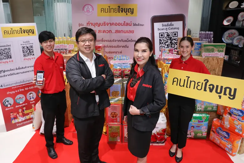 บริษัท สยามแม็คโคร จำกัด (มหาชน) โดย นางศ...