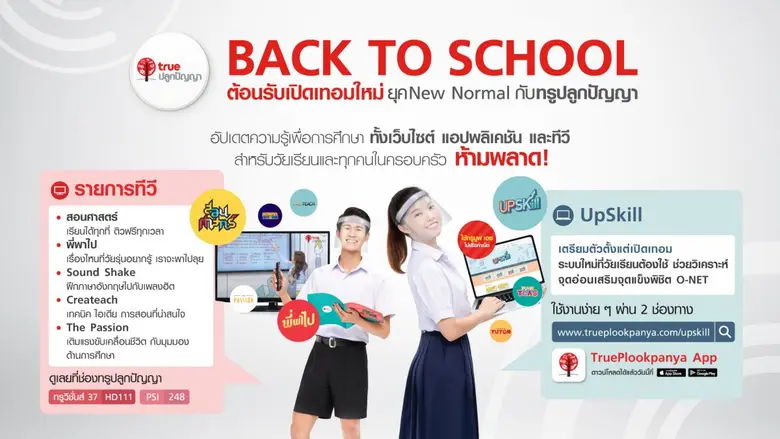ทรูปลูกปัญญา ย้ำการสร้างสังคมแห่งการเรียนรู้ พร้อมต...