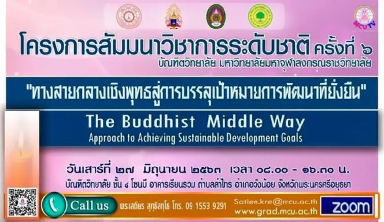 บัณฑิตวิทยาลัย มหาวิทยาลัยราชภัฏบ้านสมเด็...