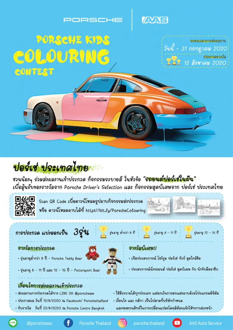 บริษัท เอเอเอส ออโต้ เซอร์วิส จำกัด (AAS)...