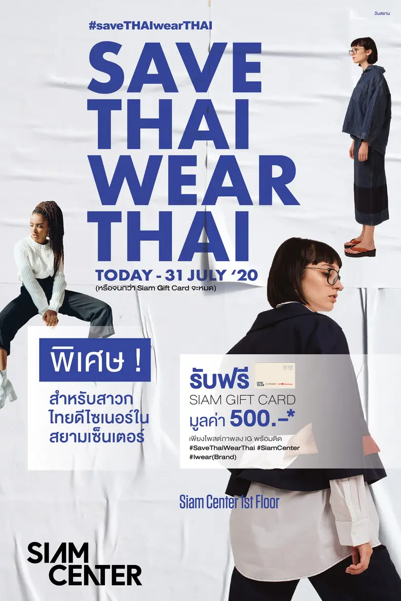 สยามเซ็นเตอร์ เมืองแห่งไอเดียที่ล้ำเทรนด์...