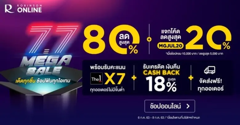 ROBINSON ONLINE ในเครือเซ็นทรัล รีเทล เปิ...