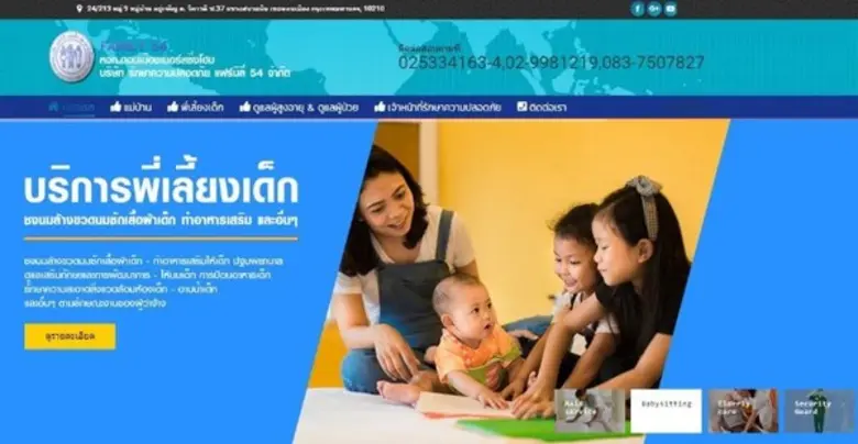 หจก.ดอนเมืองเนอร์สซิ่งโฮม และ บริษัท รักษ...