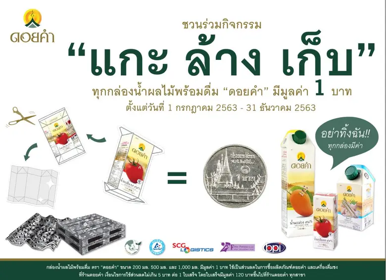 “ดอยคำ” ตระหนักถึงปัญหา “ขยะ” เราจึงลงมือ...