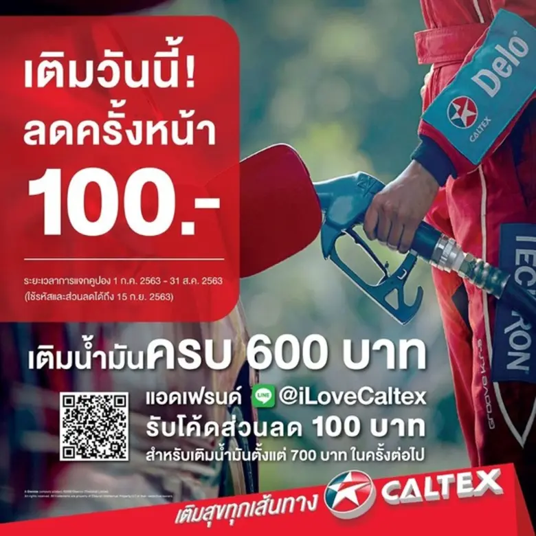 บริษัท เชฟรอน (ไทย) จำกัด ผู้ให้บริการสถา...