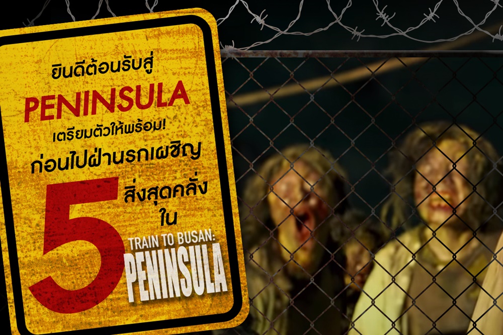 ใกล้เข้ามาแล้วกับภาพยนตร์บล็อกบัสเตอร์ที่...
