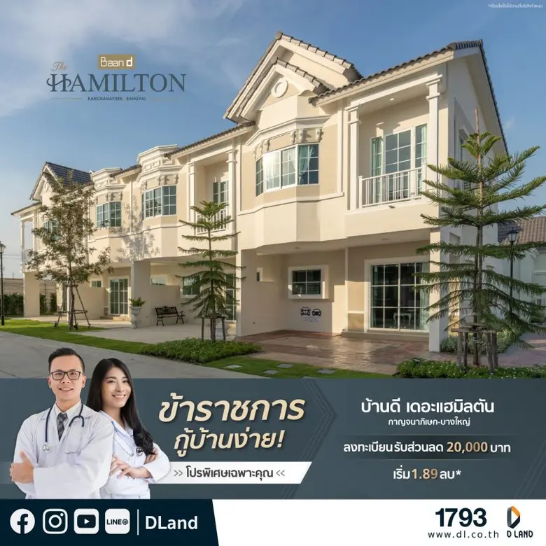 ค่ายดี แลนด์ กรุ๊ป ออกโปรโมชั่นดีแบบไม่มี...