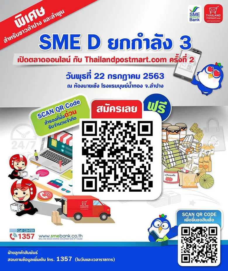 ธนาคารพัฒนาวิสาหกิจขนาดกลางและขนาดย่อมแห่...