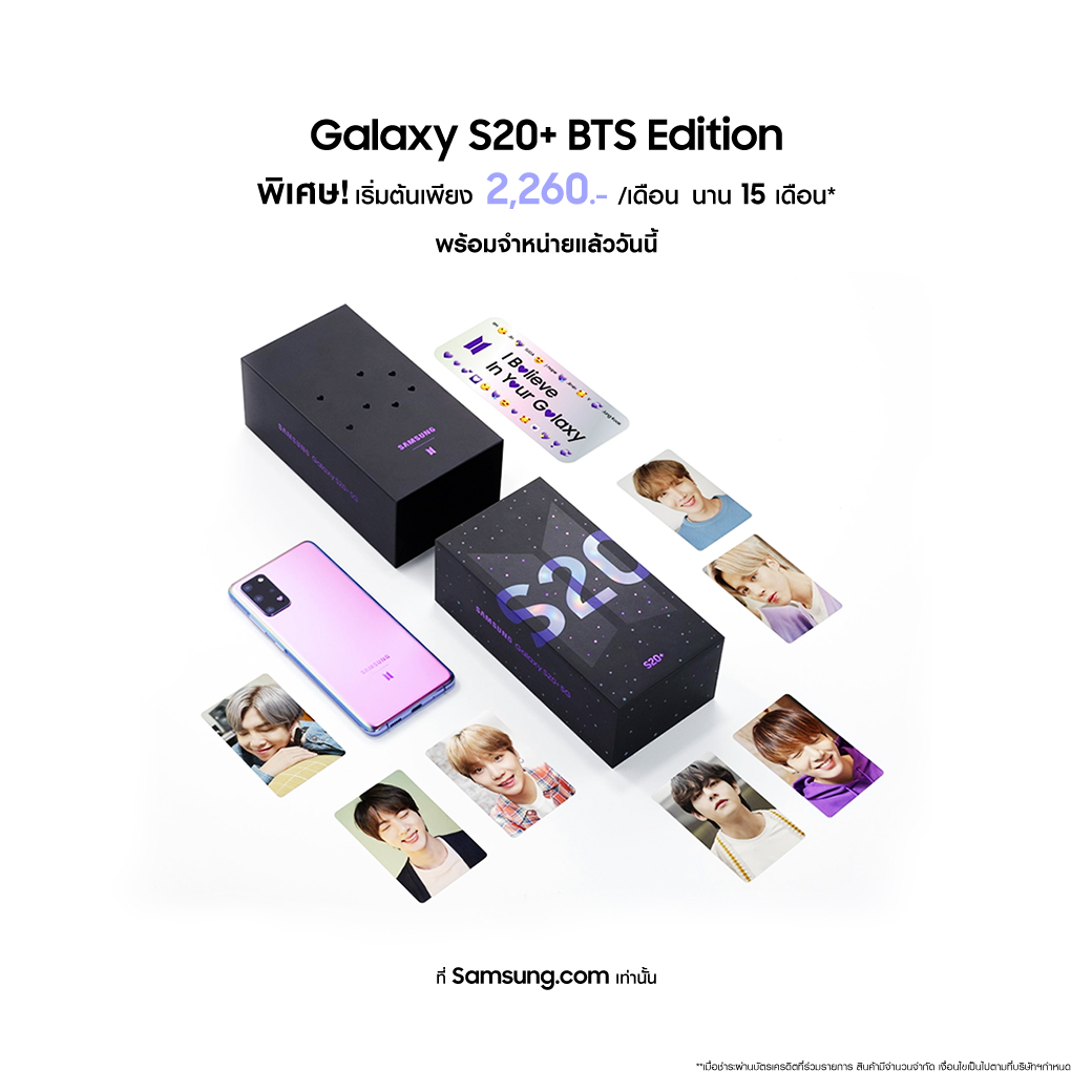 ซัมซุงเอาใจเหล่า A.R.M.Y. ไทย วางจำหน่าย Galaxy S20+ รุ่นพิเศษ BTS Edition 9 กรกฎาคมนี้ ห้ามพลาด หมดแล้วหมดเลย !