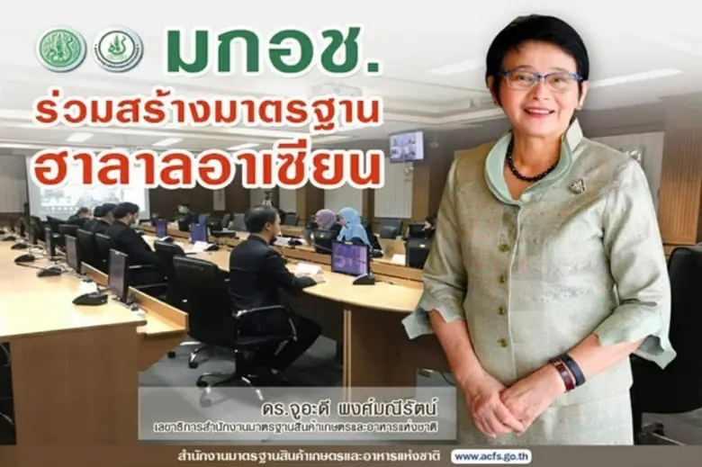 ดร.จูอะดี พงศ์มณีรัตน์ เลขาธิการสำนักงานม...