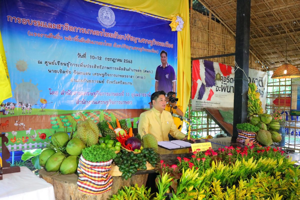 สศก. เฉลิมพระเกียรติ ร.10 ร่วมสืบสาน รักษา ต่อยอด เปิดตัวโครงการแรงงานคืนถิ่น พลิกฟื้นผืนดิน ด้วยหลักปรัชญาเศรษฐกิจพอเพียง