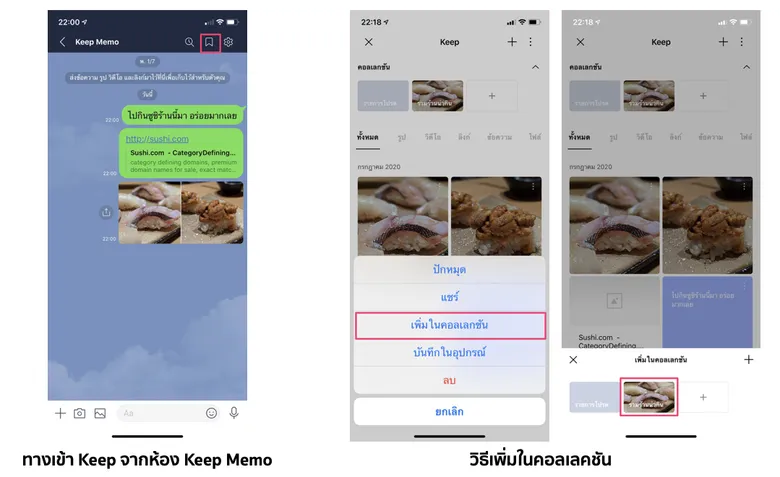 LINE ปล่อยฟีเจอร์ใหม่ Keep Memo ฝากข้อมูลได้ง่ายๆ ดูย้อนหลังได้ทันที ไม่มีหมดอายุ