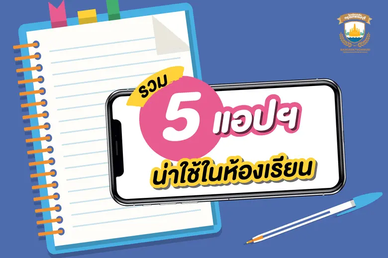 เมื่อการเรียนในปัจจุบัน มีเรื่องของเทคโนโ...
