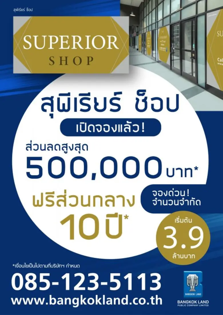 “Superior Shop” ภายใต้การบริหารงานของ บีแ...