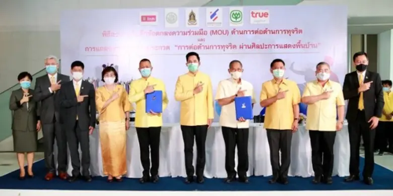 กระทรวงวัฒนธรรม โดย นายอิทธิพล คุณปลื้ม (...