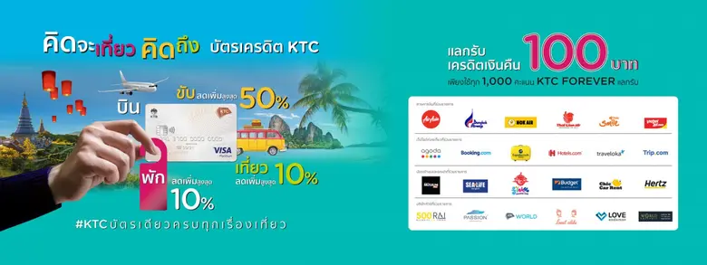 “เคทีซี” หรือ บริษัท บัตรกรุงไทย จำกัด (ม...
