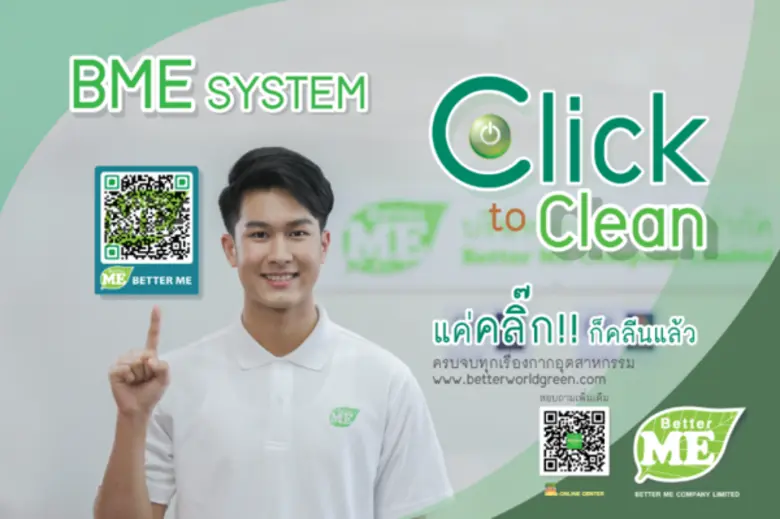 จัดการกากอุตสาหกรรมด้วยนวัตกรรมใหม่ล่าสุดด้วย ระบบ BME SYSTEM สามารถลดค่าใช้จ่ายได้สูงสุดถึง 50%