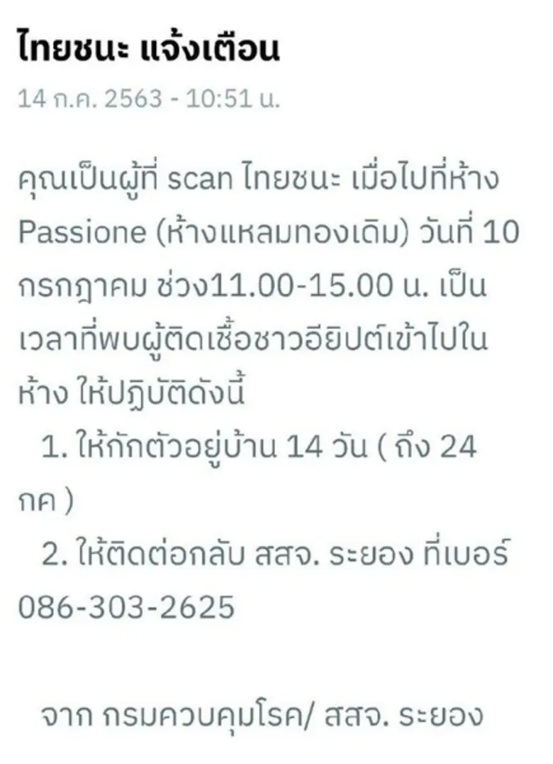 “ไทยชนะ” เปิดไทม์ไลน์ 6 ชม.ตามหากลุ่มเสี่ยง 394 คน กรณีทหารอียิปต์ติดโควิด