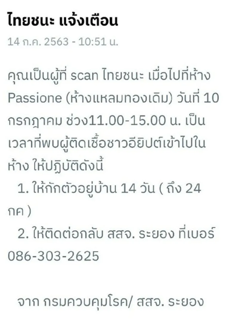 “ไทยชนะ” เปิดไทม์ไลน์ 6 ชม.ตามหากลุ่มเสี่ยง 394 คน กรณีทหารอียิปต์ติดโควิด