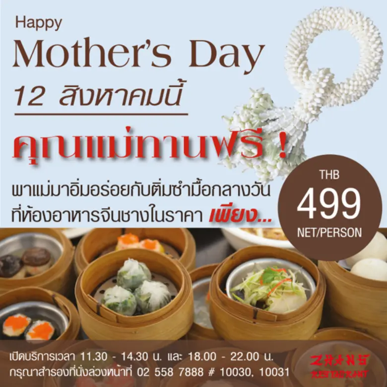 12 สิงหาคม นี้ อย่าลืมบอกรักแม่ แล้วพาคุณ...
