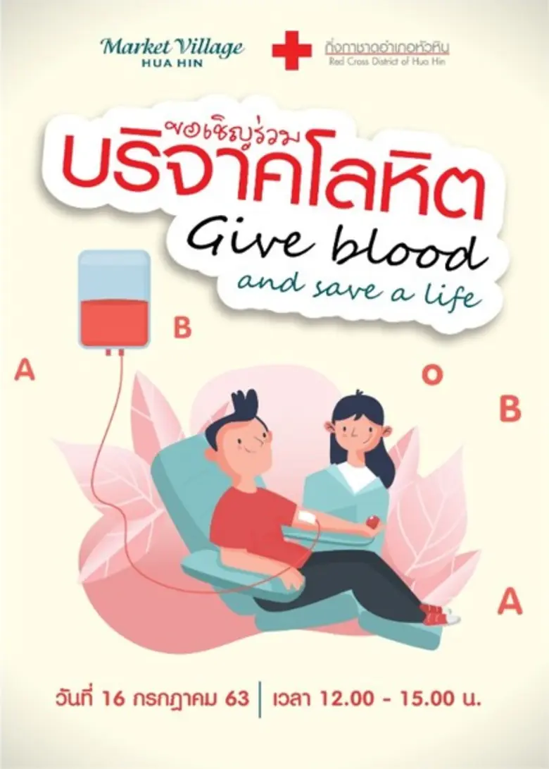 ศูนย์การค้ามาร์เก็ตวิลเลจหัวหิน ร่วมกับงา...