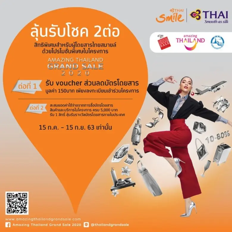 สายการบินไทยสมายล์ ตอบรับการส่งเสริมการท่...