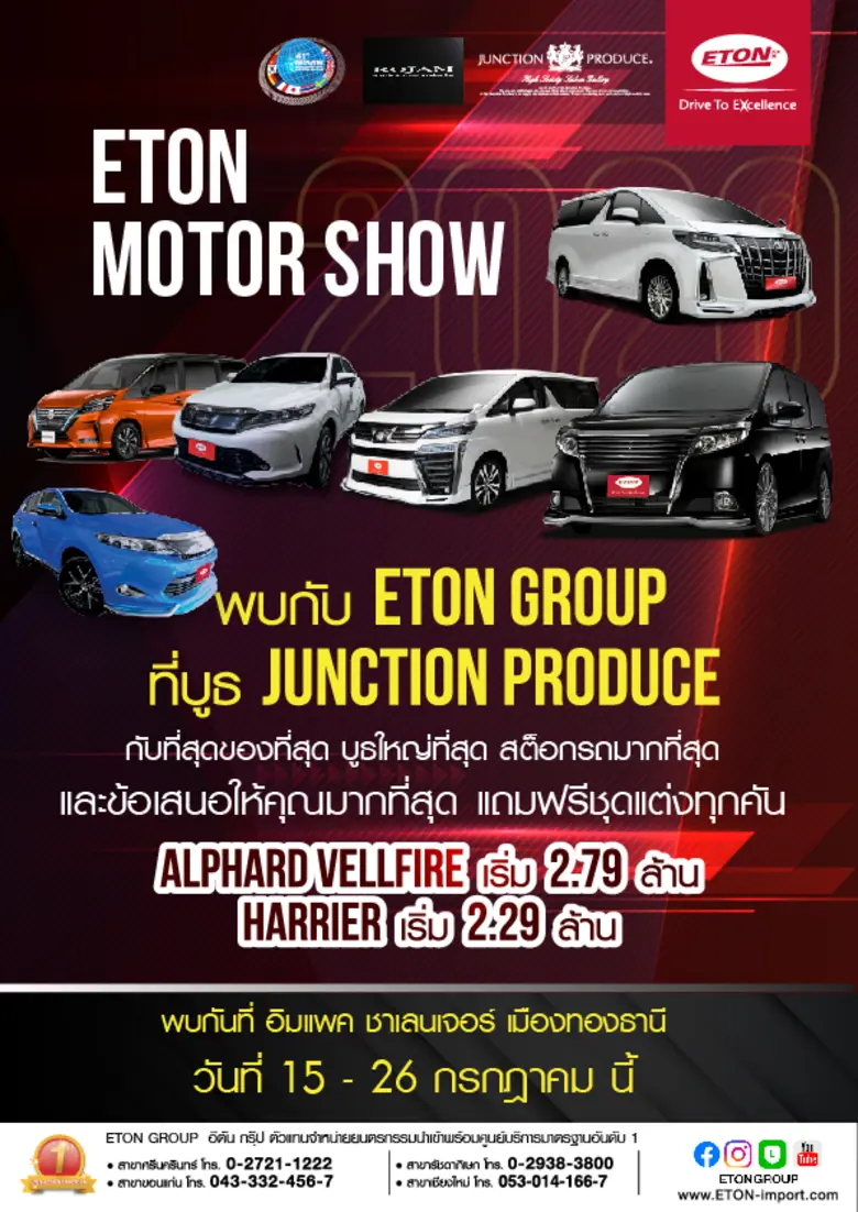 ETON Group (อีตั้น กรุ๊ป) ผู้นำอันดับหนึ่...